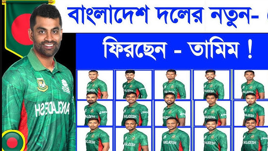 চ্যাম্পিয়ন্স ট্রফিতে বাংলাদেশের সেরা একাদশ ঘোষণা: ওপেনিংয়ে বিশাল চমক