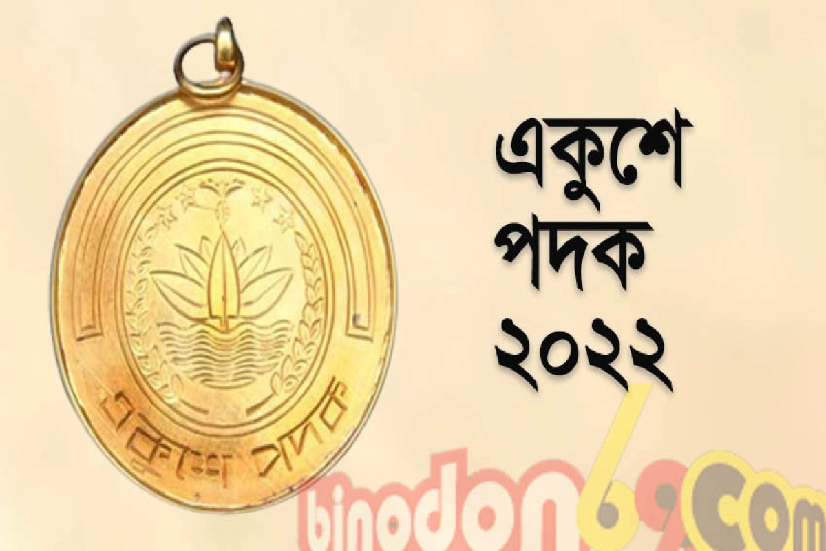 একুশে পদক পাচ্ছেন অভিনেতা সহ ২৪ বিশিষ্ট নাগরিক