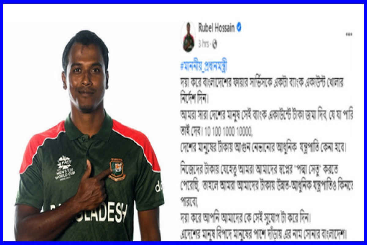 প্রধানমন্ত্রীর কাছে ক্রিকেটার রুবেলের আকুতি, যা লিখলেন ফেসবুকে