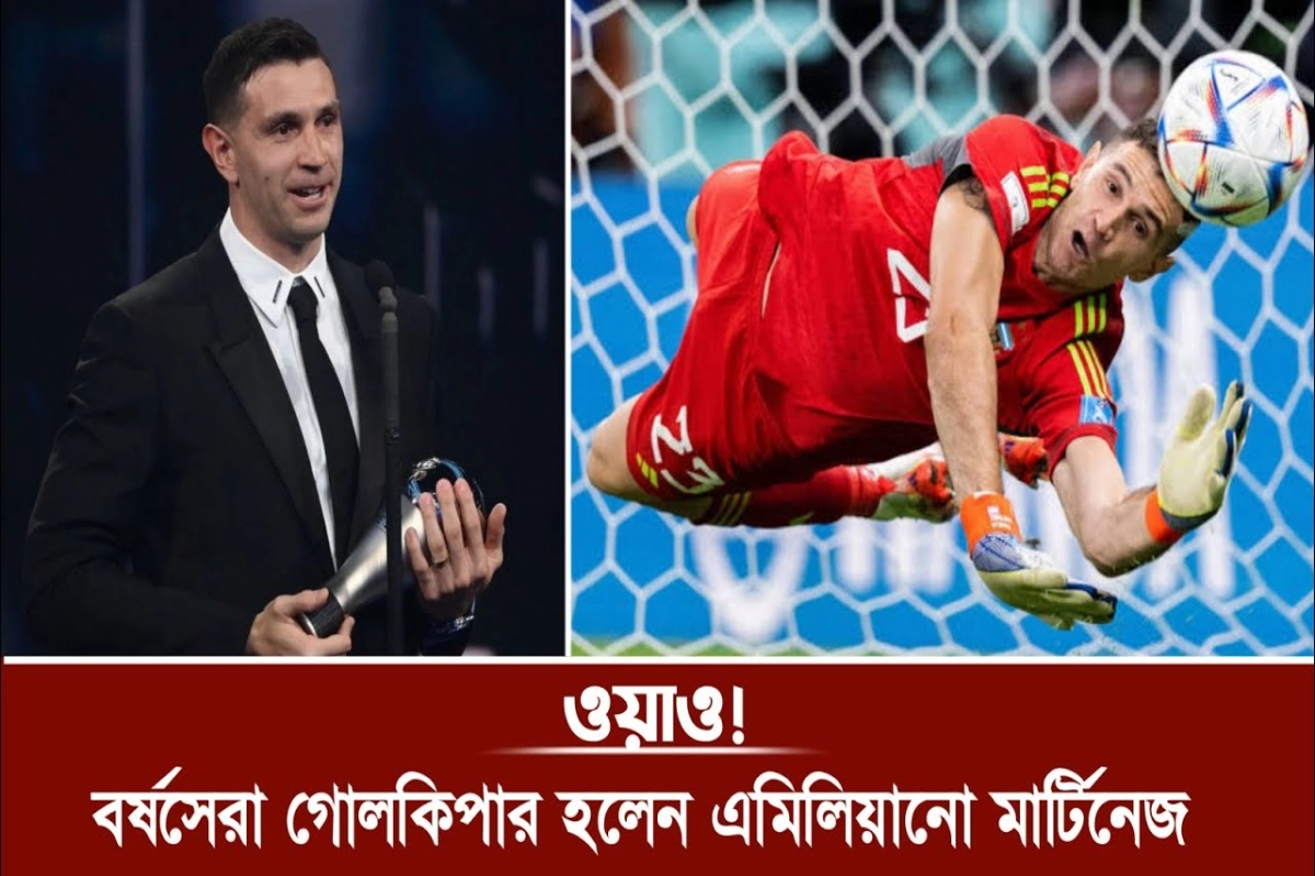 এমিলিয়ানো মার্টিনেজকে ফিফার বর্ষসেরা গোলকিপার ঘোষণায় এমবাপের প্রতিক্রিয়া