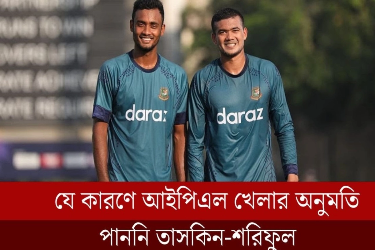 যে কারণে আইপিএল খেলার অনুমতি পাননি তাসকিন-শরিফুল বললেন  বিসিবির