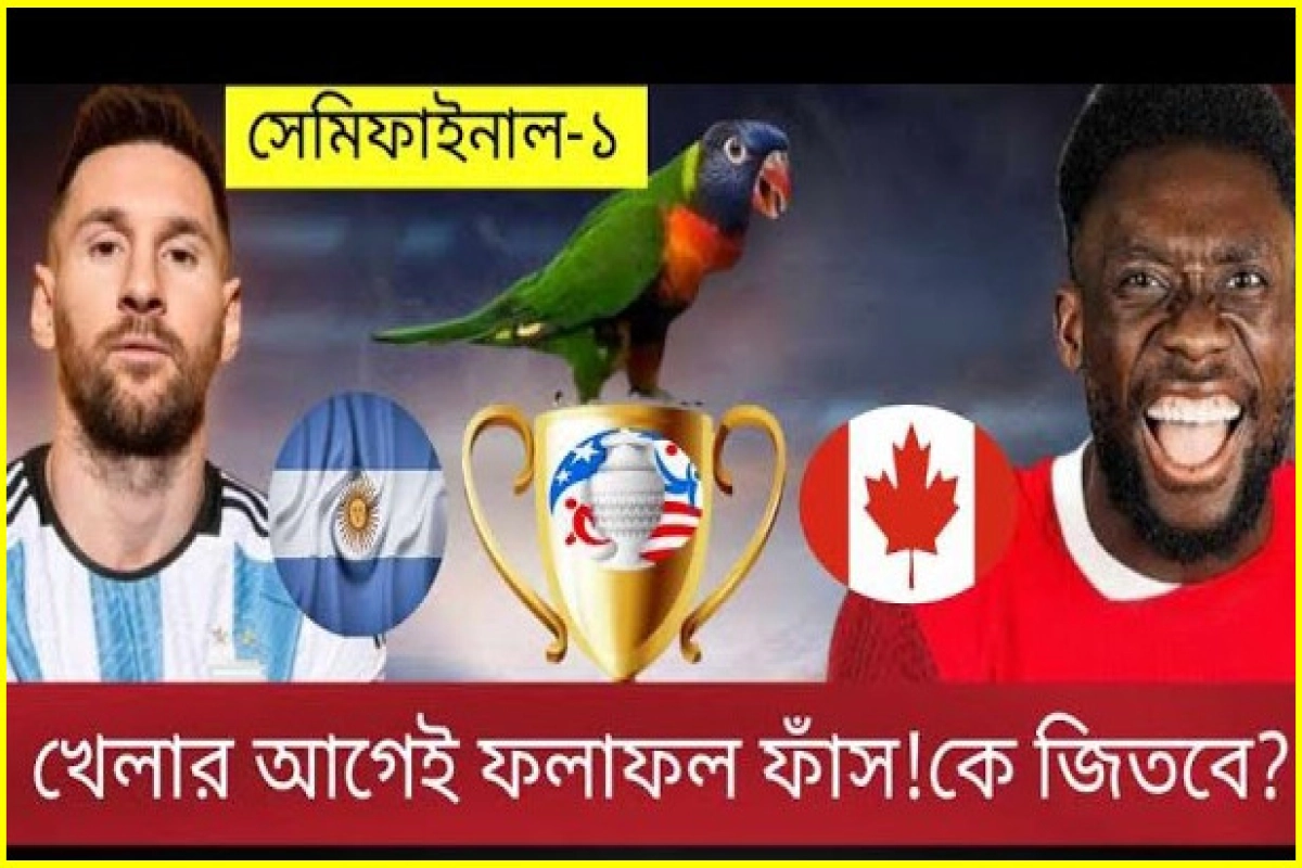 ব্রেকিং নিউজ ; আর্জেন্টিনা-কানাডা ম্যাচ নিয়ে অবিশ্বাস্য ভবিষ্যদ্বাণী করল জ্যোতিষী টিয়া