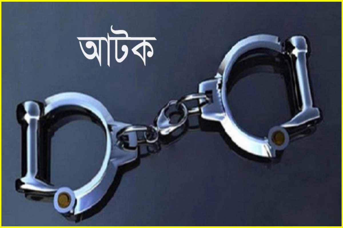 আ'ট'ক হলেন আওয়ামী লীগের আরেক মন্ত্রী