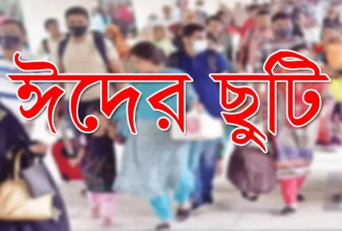 সরকারি কর্মকর্তা-কর্মচারীদের ঈদের ছুটি বাড়ছে আরও ২ দিন